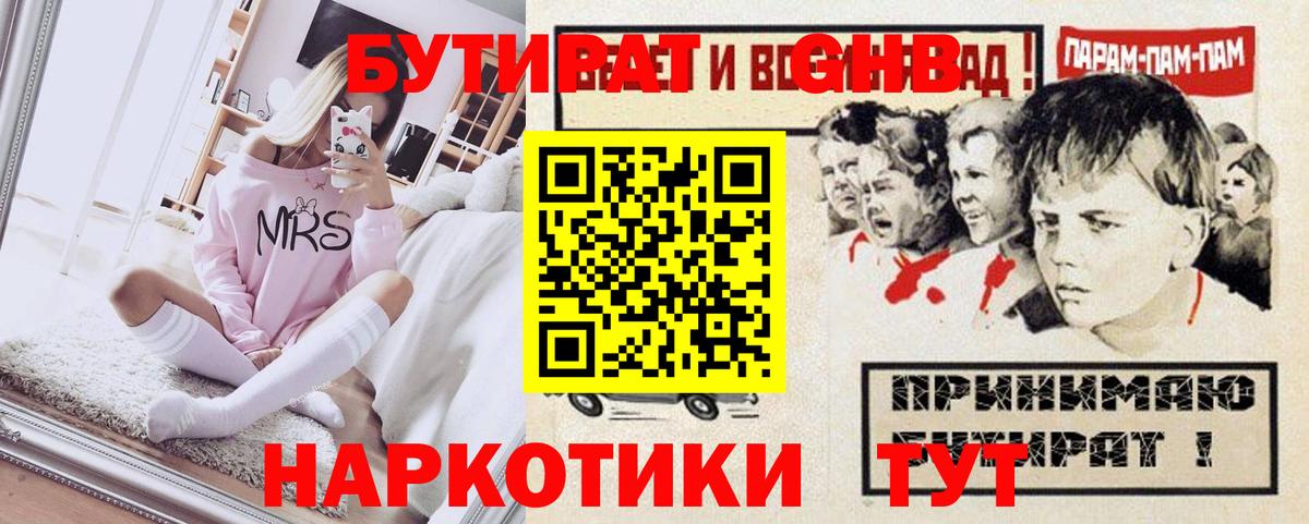 БУТИРАТ 1.4BDO  Вход с VPN  БУТИРАТ  Михайловка 
