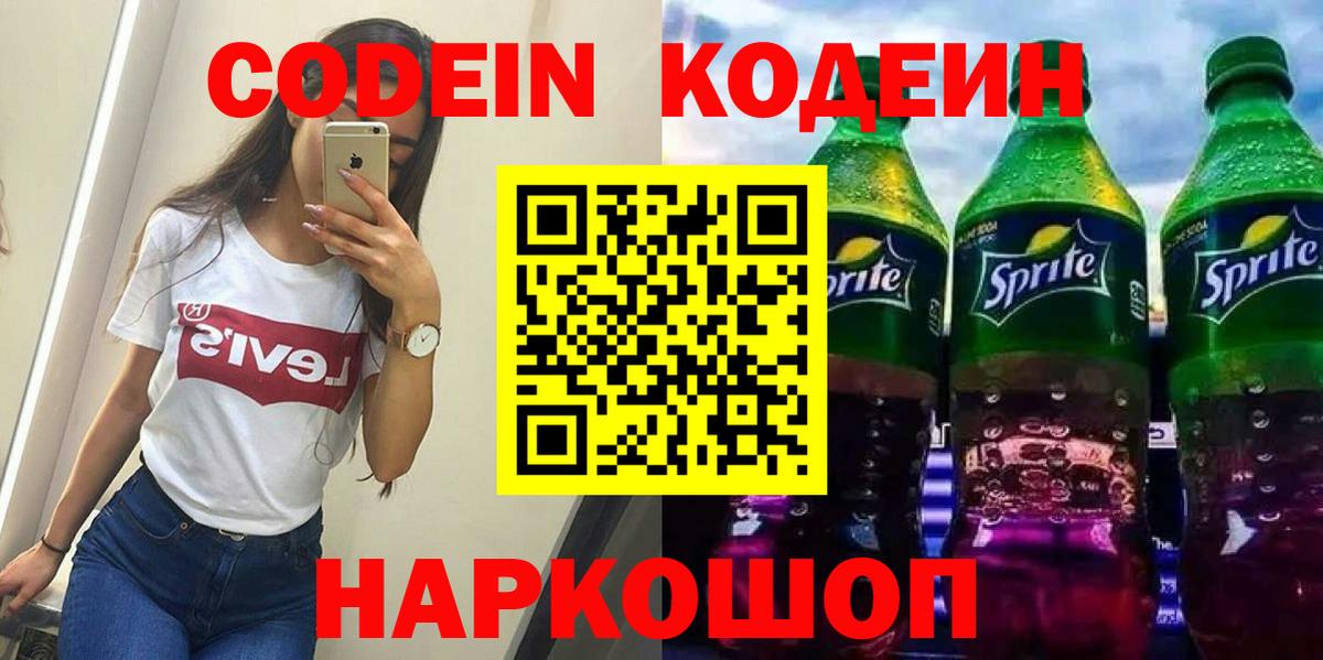 Codein Purple Drank Михайловка