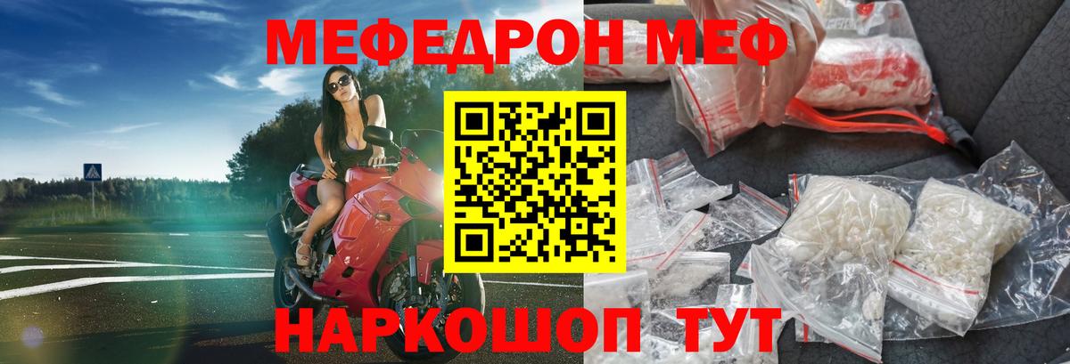 Мефедрон кристаллы Михайловка