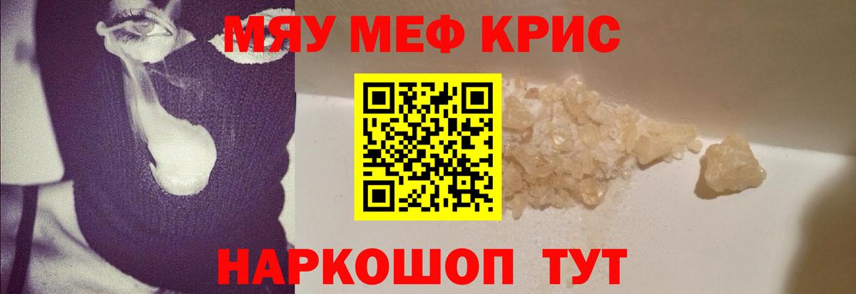 МЯУ-МЯУ VHQ  Меф  Вход с VPN  Михайловка  МЯУ-МЯУ 4 MMC 