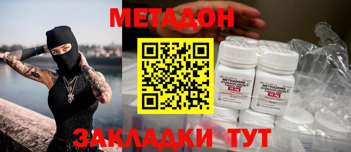 Метадон кристалл  Вход с VPN  Михайловка  МЕТАДОН methadone 